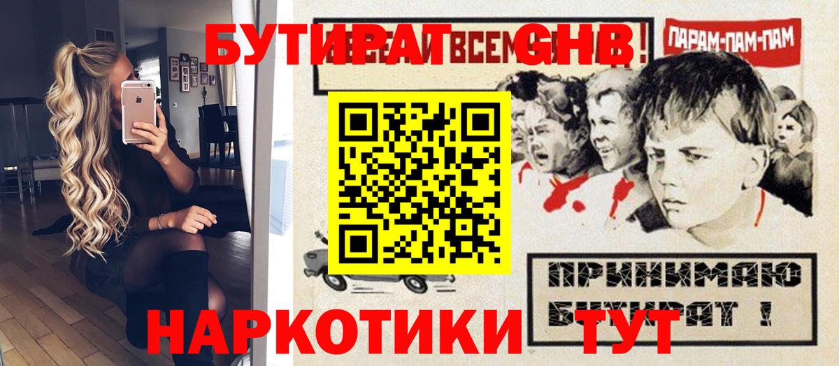 БУТИРАТ BDO  Вход с VPN  Назарово 