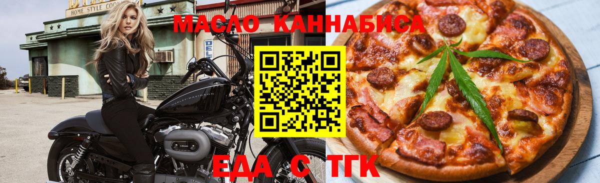 Печенье с ТГК марихуана  Вход с VPN  Назарово 