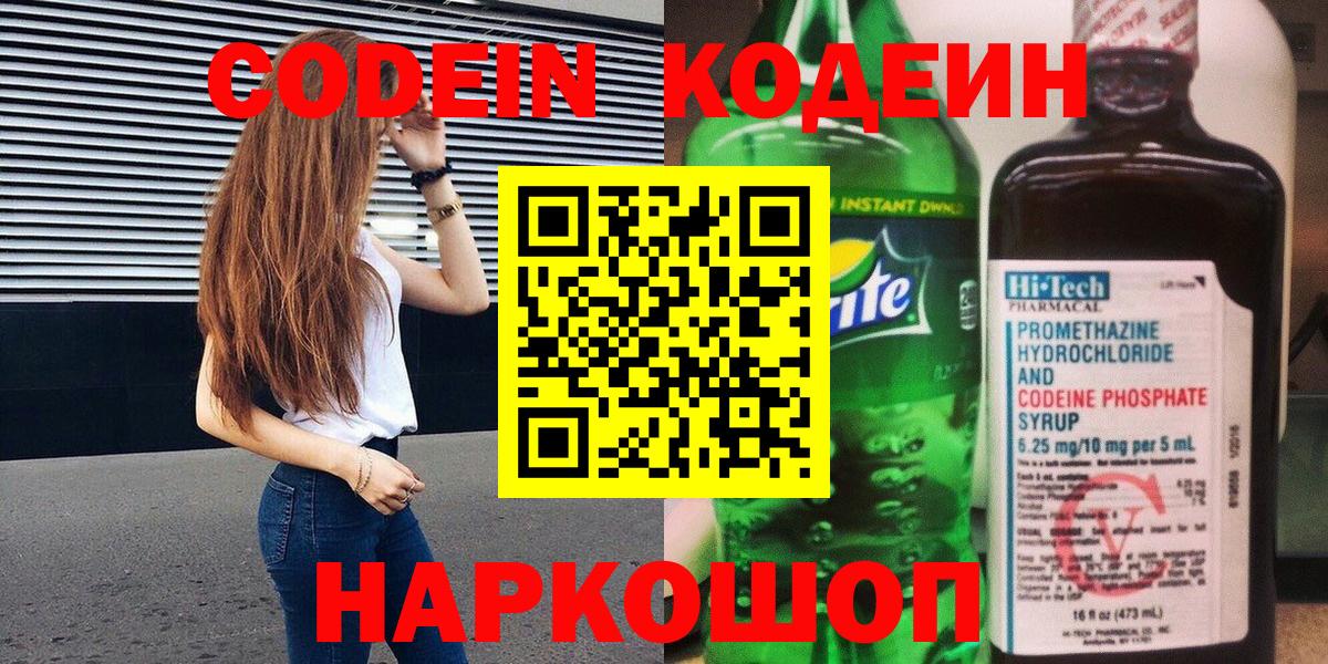 Назарово  Кодеиновый сироп Lean Purple Drank  Вход с VPN 