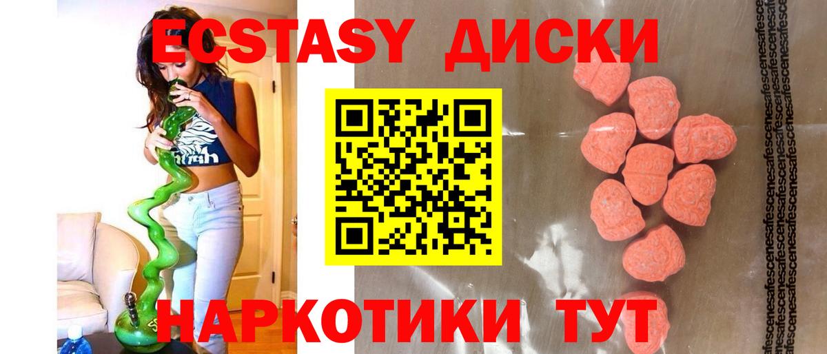 Экстази диски Назарово