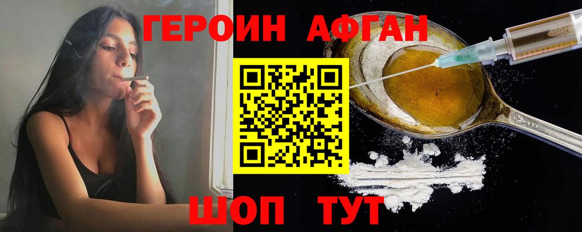 Героин хмурый Назарово