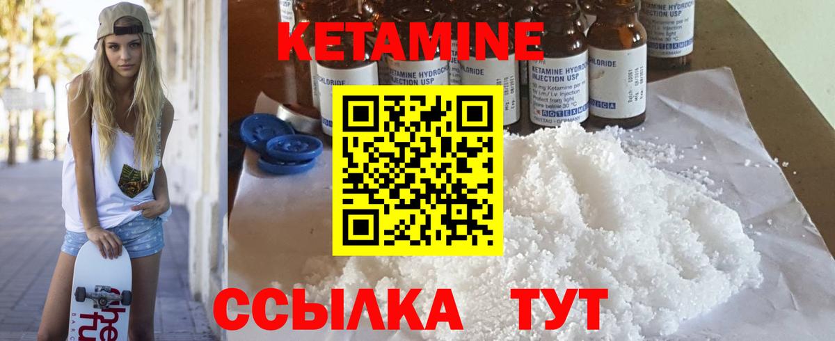 Кетамин VHQ Назарово