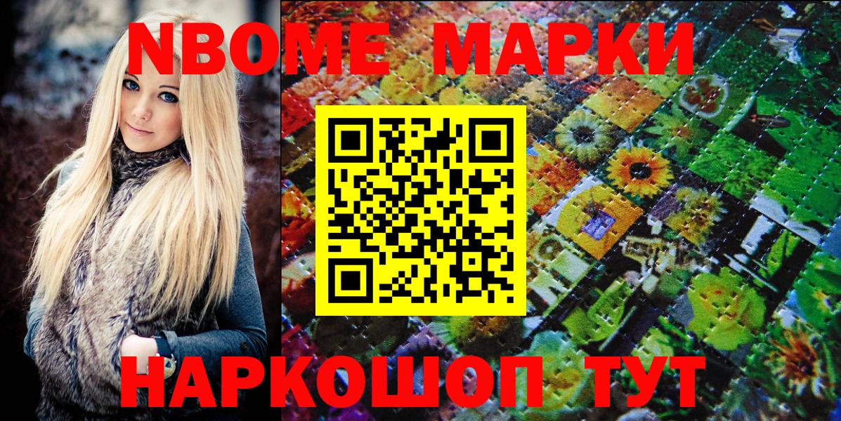 Назарово  Марки 25I-NBOMe 1,8мг  Марки N-bome  Вход с VPN 