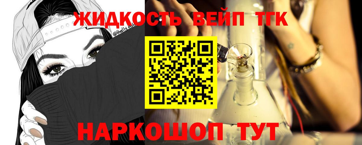 Дистиллят ТГК вейп  Вход с VPN  Назарово  купить   ТГК жижа 