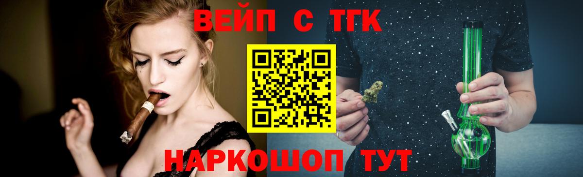 ТГК вейп Назарово